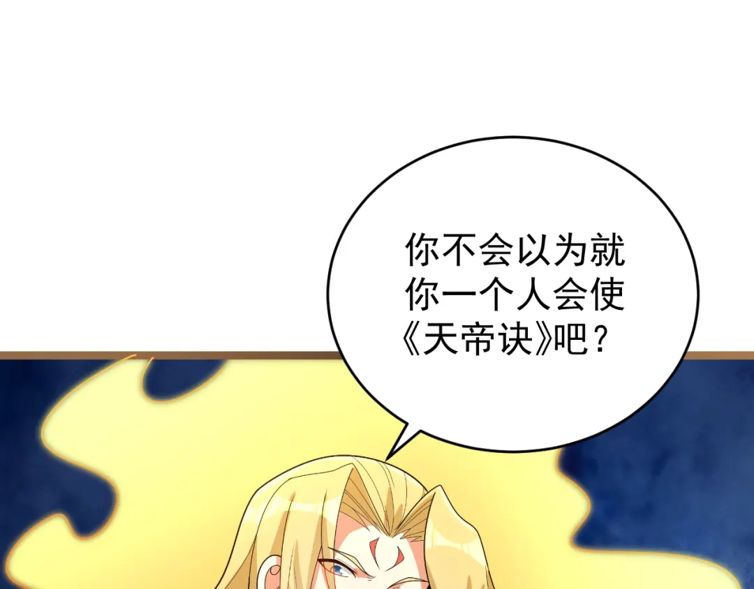 《吞下一个修仙世界》第95话 神殿轮回 第155页
