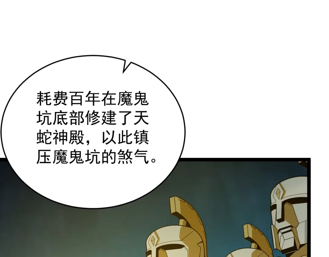 《吞下一个修仙世界》第95话 神殿轮回 第41页