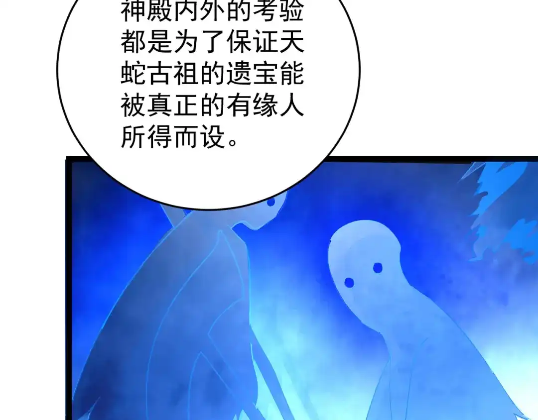 《吞下一个修仙世界》第95话 神殿轮回 第44页