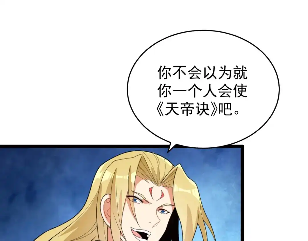 《吞下一个修仙世界》第95话 神殿轮回 第178页