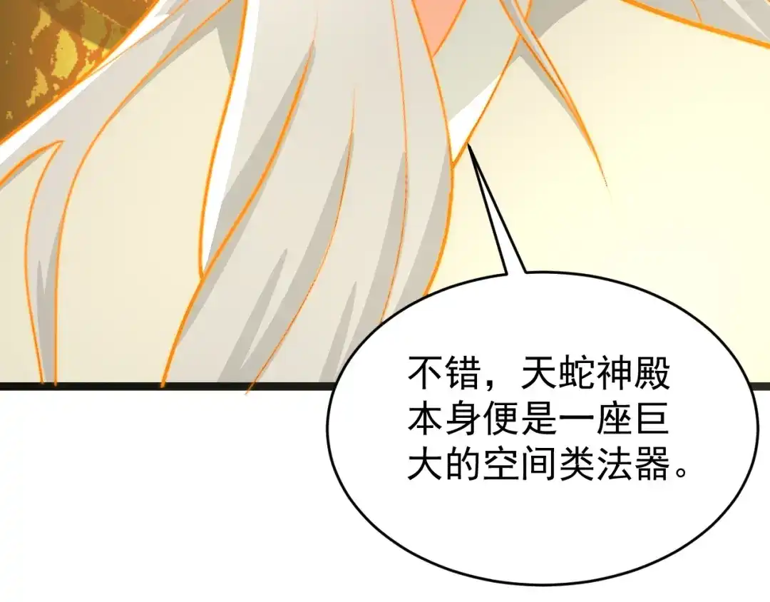 《吞下一个修仙世界》第95话 神殿轮回 第23页