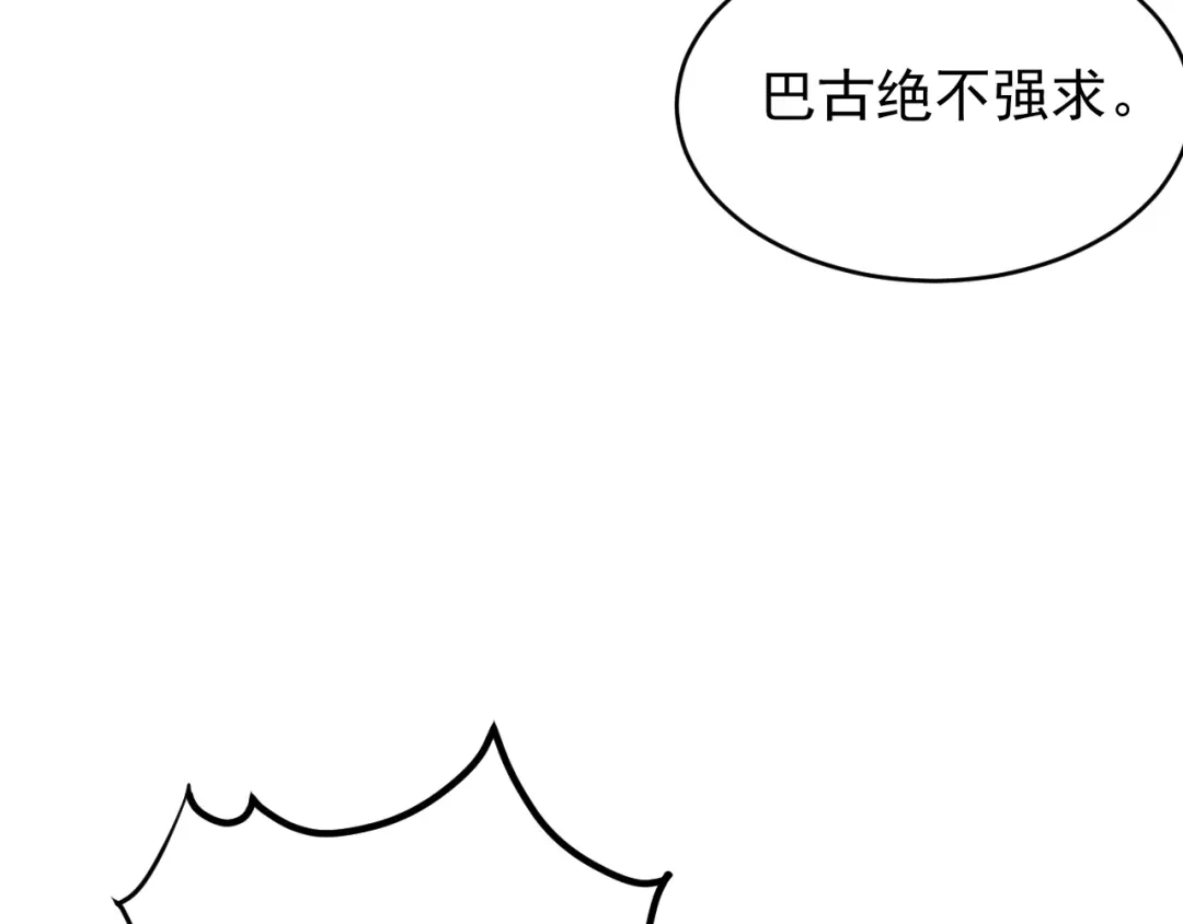 《吞下一个修仙世界》第95话 神殿轮回 第84页