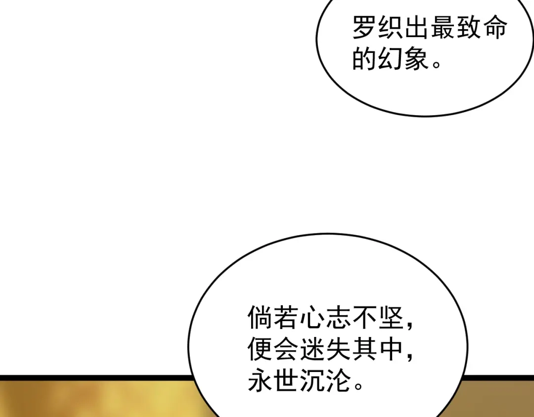 《吞下一个修仙世界》第95话 神殿轮回 第80页