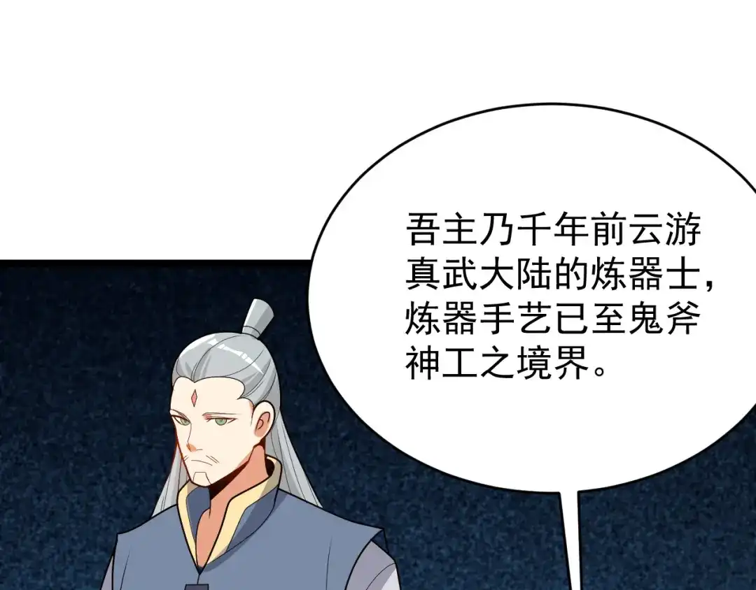 《吞下一个修仙世界》第95话 神殿轮回 第31页