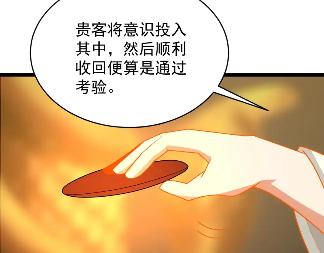 《吞下一个修仙世界》第95话 神殿轮回 第72页