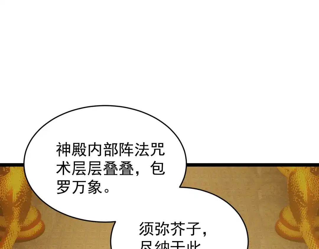 《吞下一个修仙世界》第95话 神殿轮回 第24页