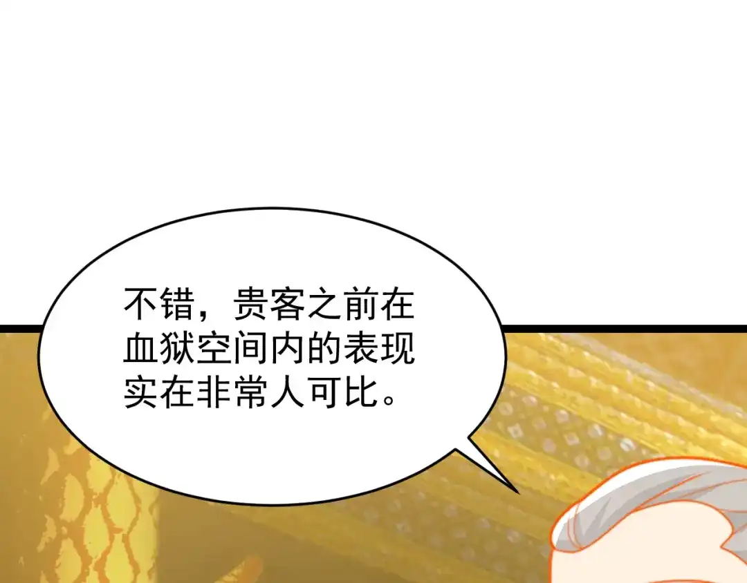《吞下一个修仙世界》第95话 神殿轮回 第57页
