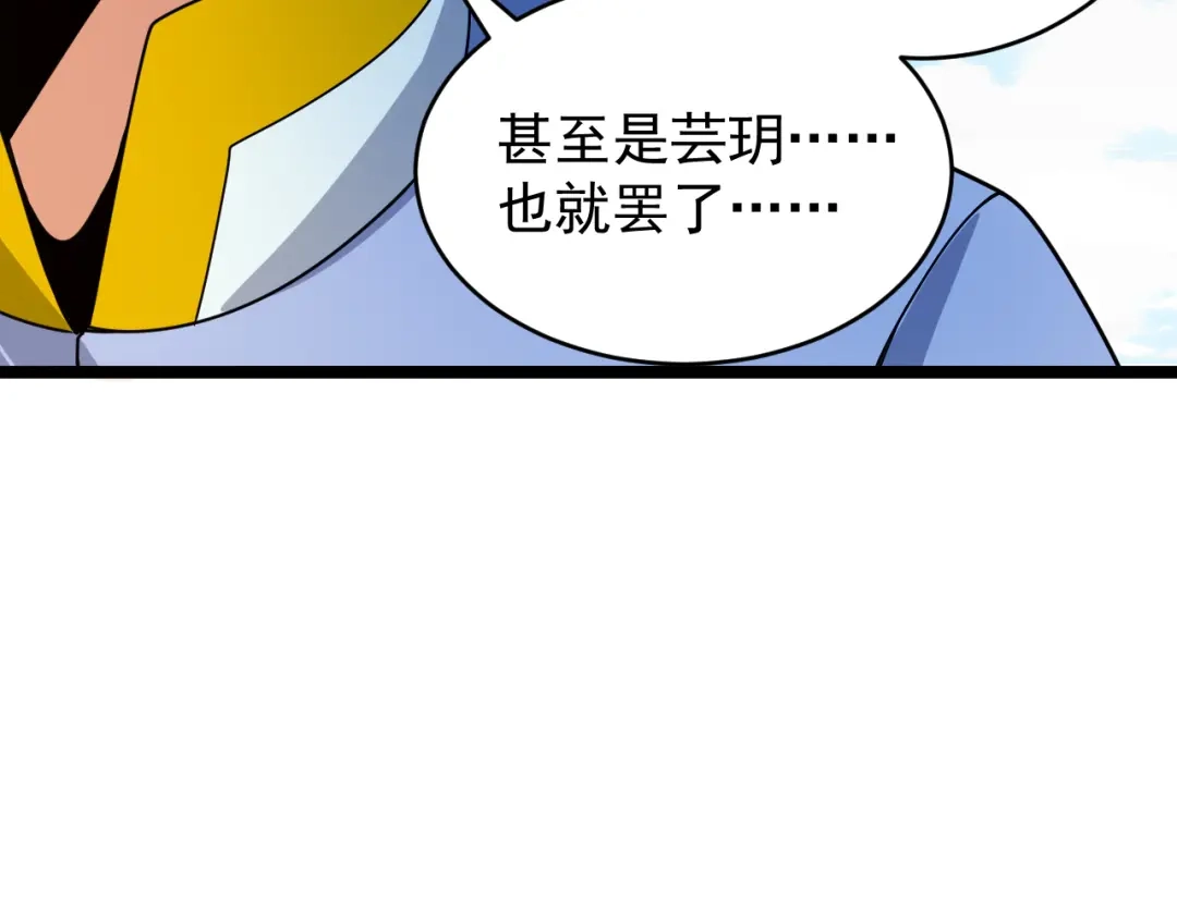 《吞下一个修仙世界》第95话 神殿轮回 第108页