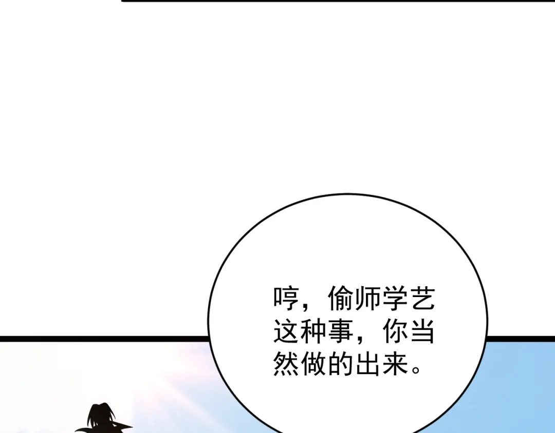 《吞下一个修仙世界》第95话 神殿轮回 第181页