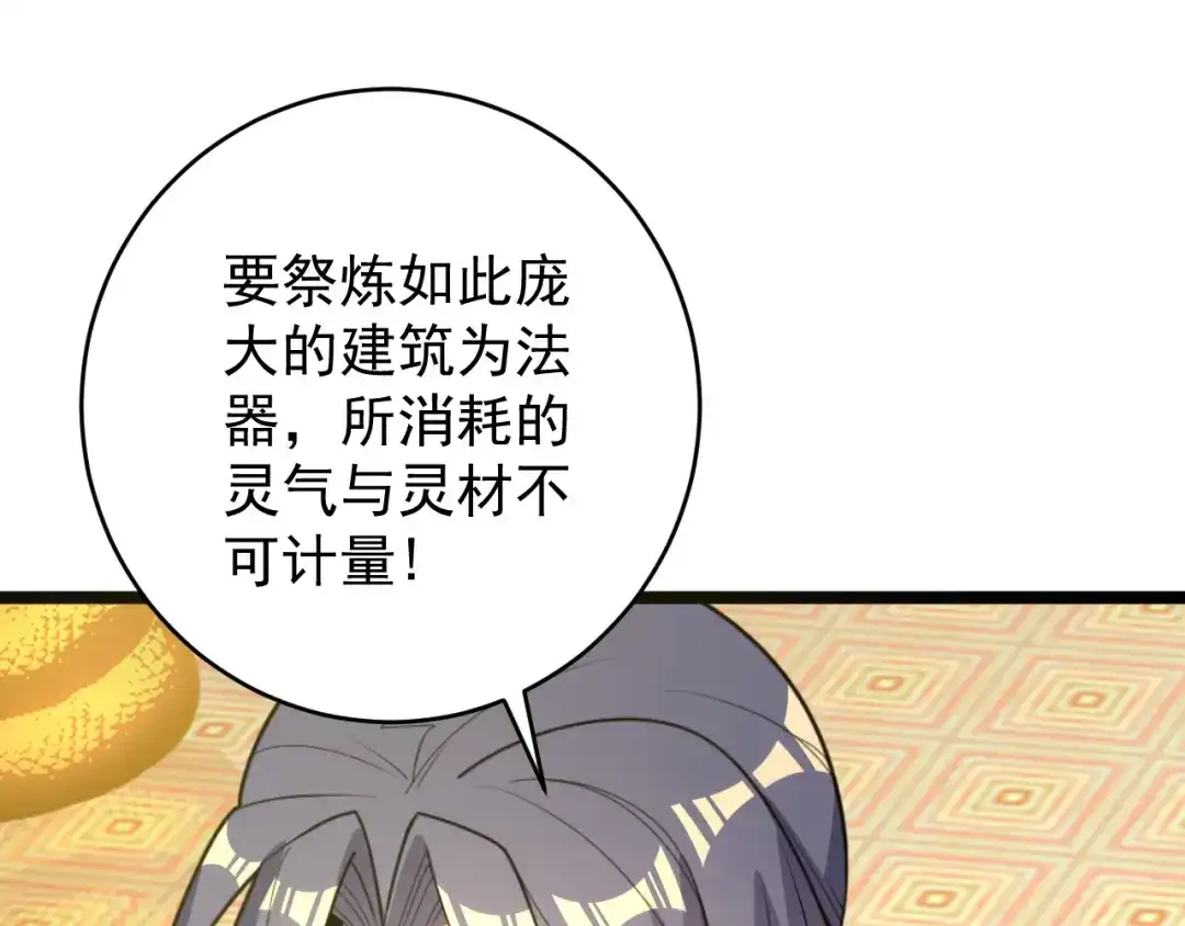 《吞下一个修仙世界》第95话 神殿轮回 第28页