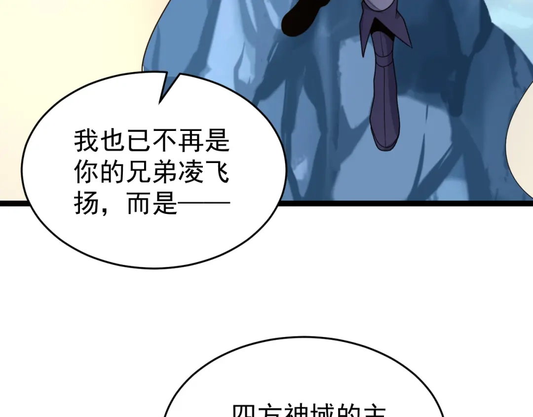 《吞下一个修仙世界》第95话 神殿轮回 第123页
