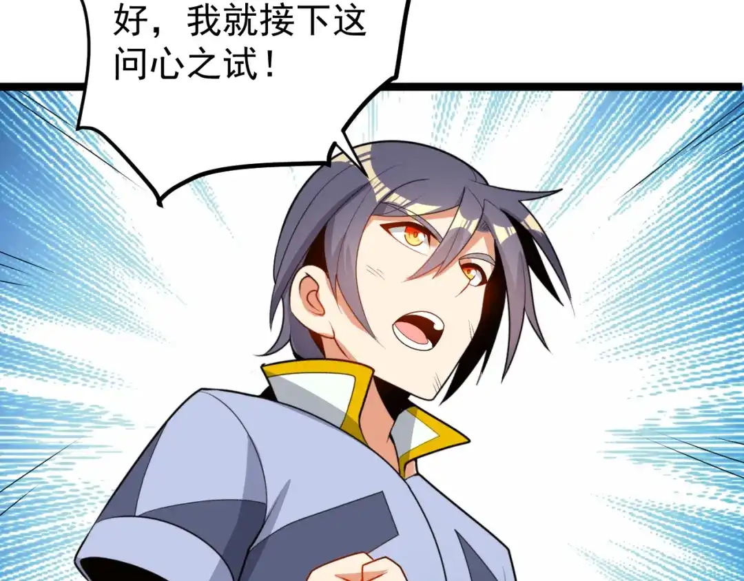 《吞下一个修仙世界》第95话 神殿轮回 第85页