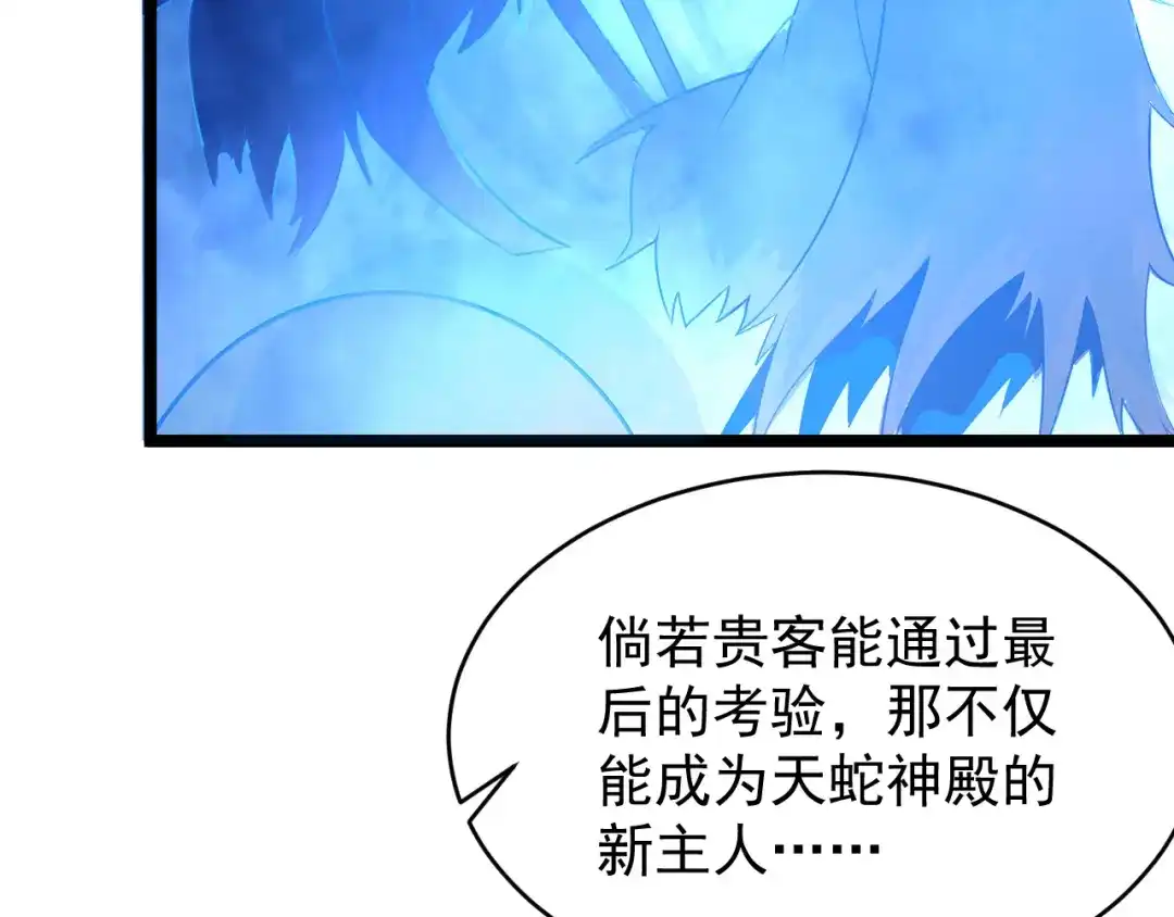 《吞下一个修仙世界》第95话 神殿轮回 第45页