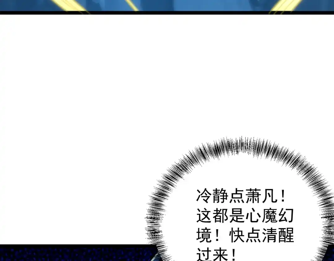 《吞下一个修仙世界》第96话 圣灵体之威 第19页