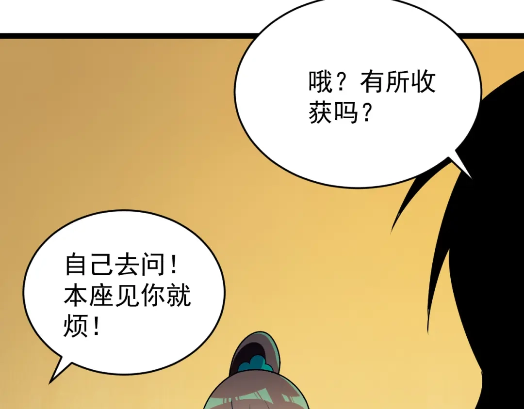 《吞下一个修仙世界》第96话 圣灵体之威 第97页