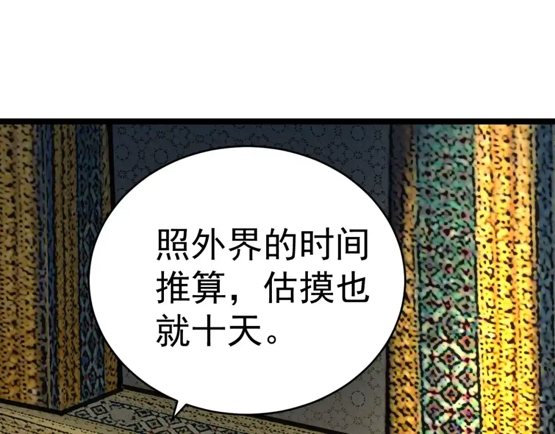 《吞下一个修仙世界》第96话 圣灵体之威 第48页