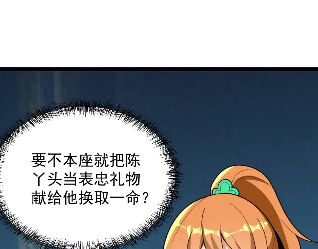 《吞下一个修仙世界》第96话 圣灵体之威 第145页