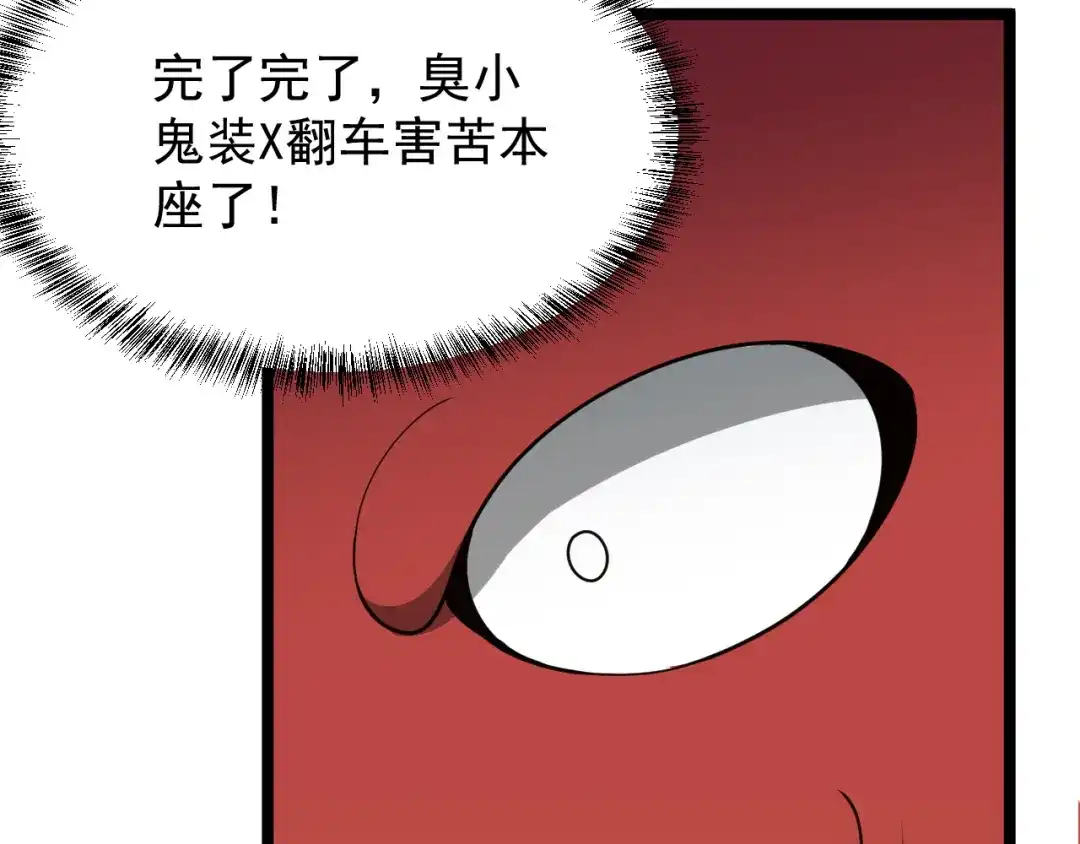 《吞下一个修仙世界》第96话 圣灵体之威 第143页