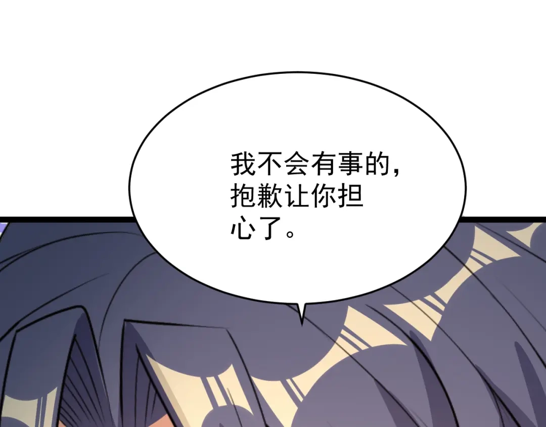《吞下一个修仙世界》第96话 圣灵体之威 第85页