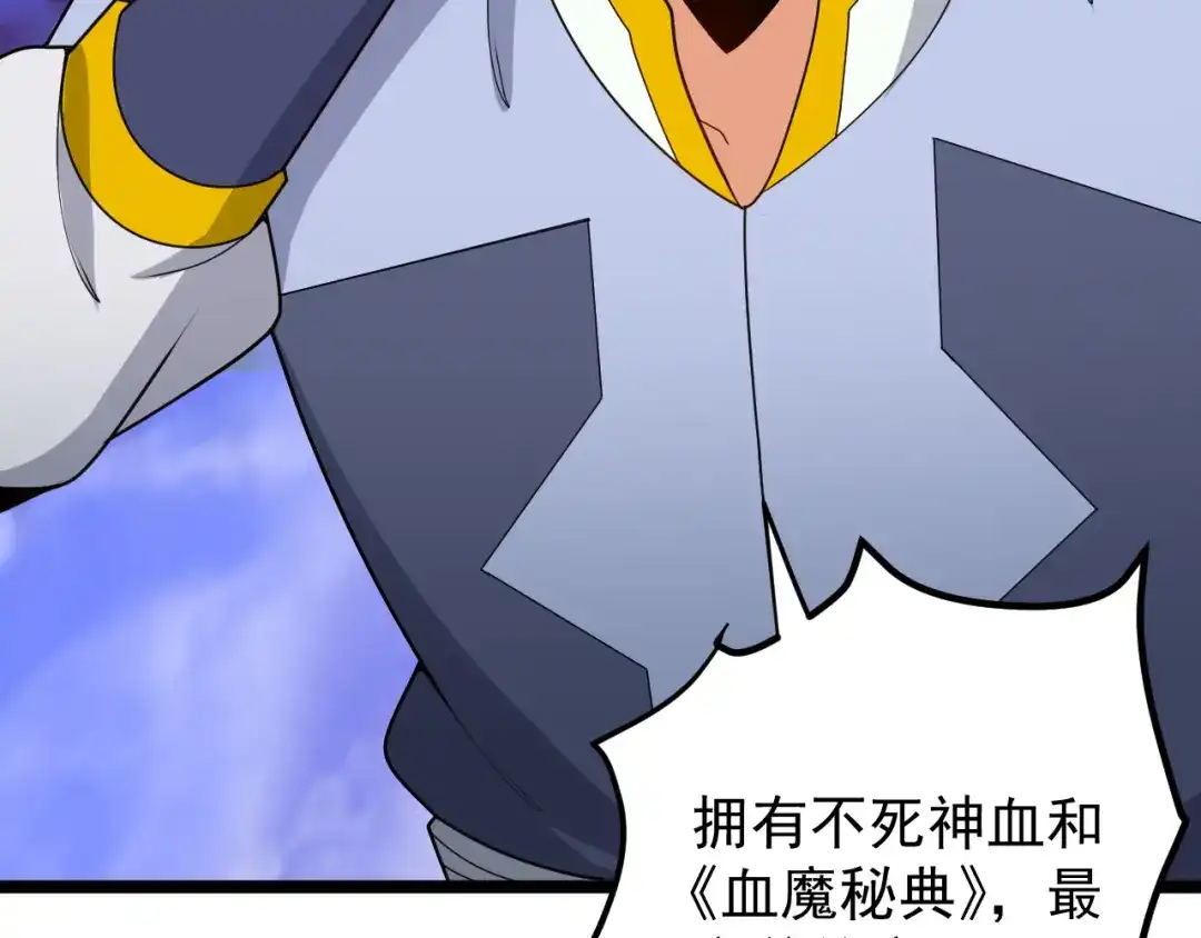 《吞下一个修仙世界》第96话 圣灵体之威 第141页