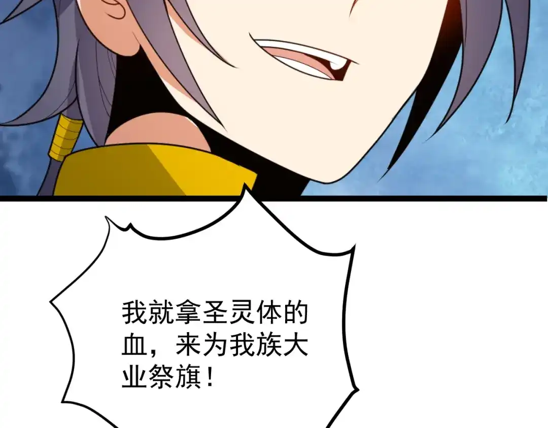 《吞下一个修仙世界》第96话 圣灵体之威 第167页
