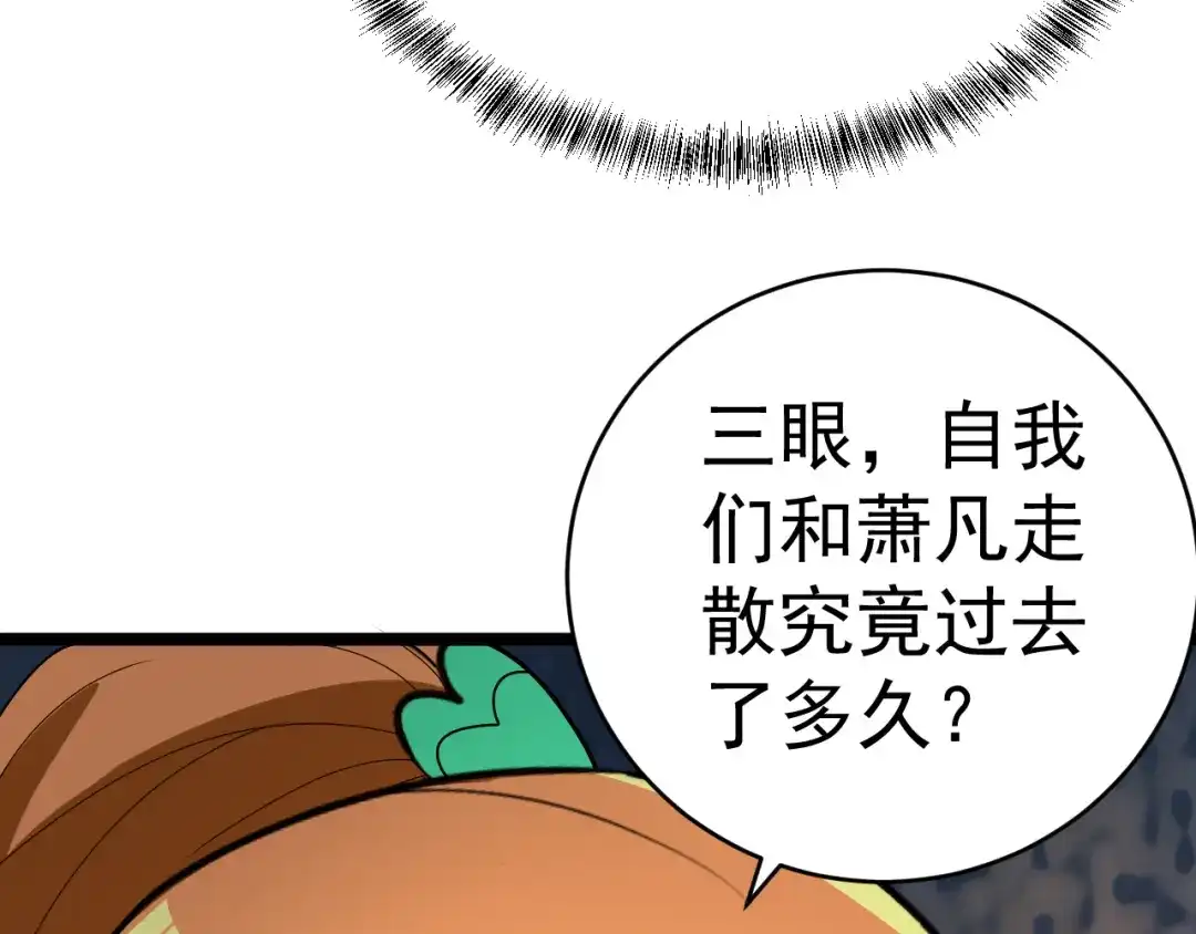 《吞下一个修仙世界》第96话 圣灵体之威 第45页