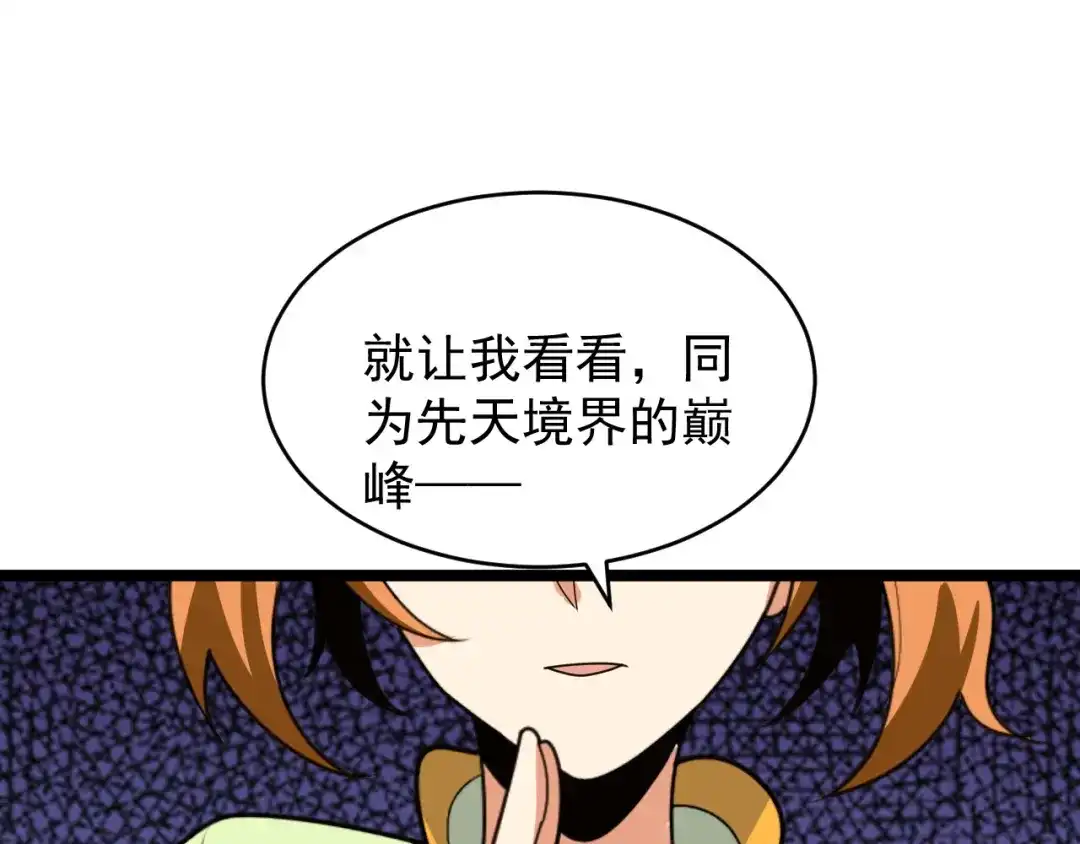 《吞下一个修仙世界》第96话 圣灵体之威 第156页