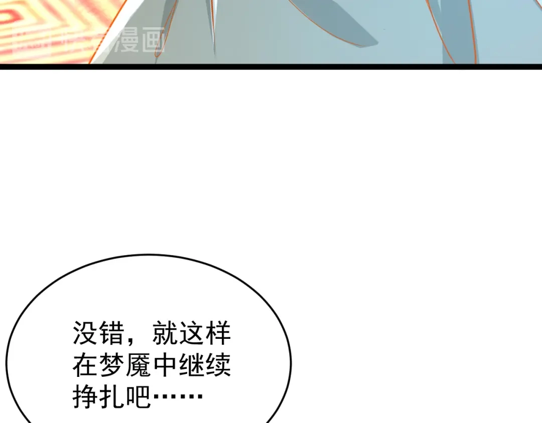 《吞下一个修仙世界》第96话 圣灵体之威 第30页