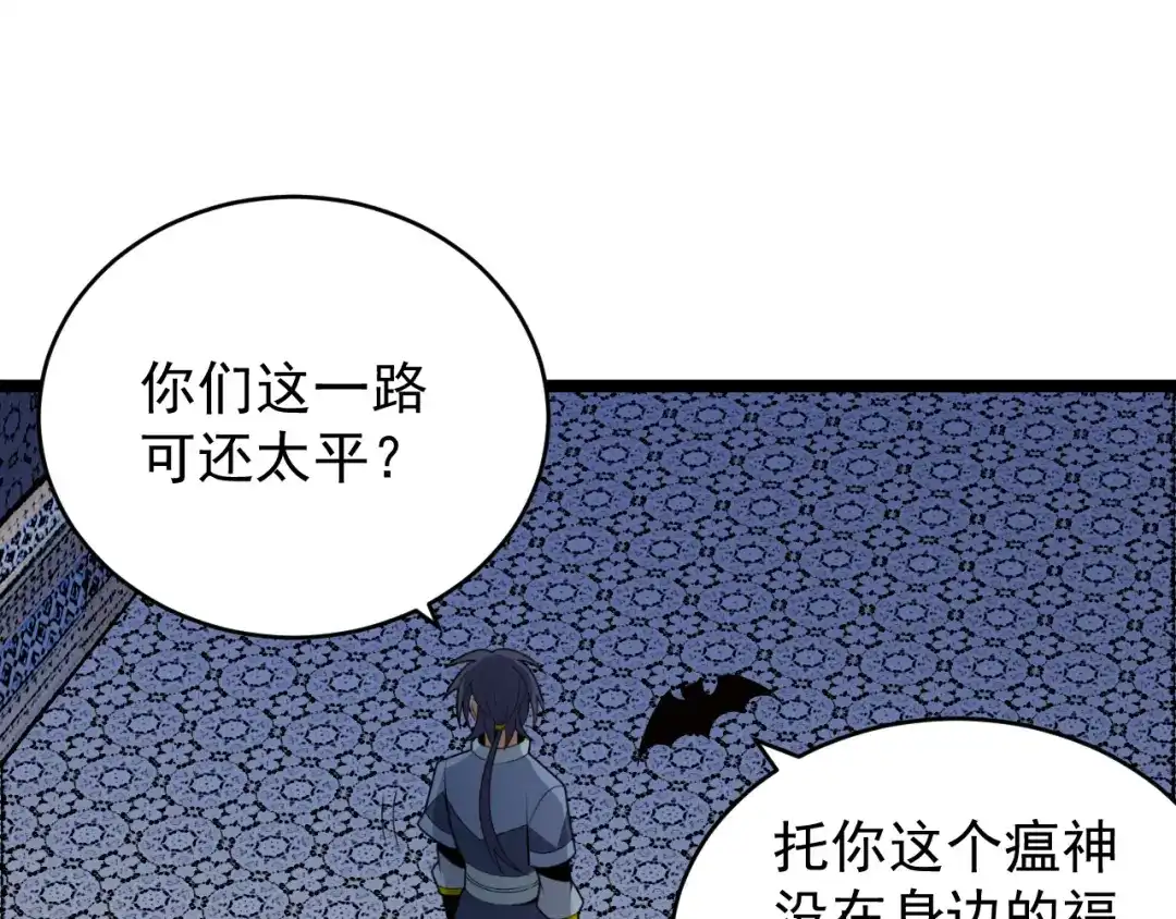 《吞下一个修仙世界》第96话 圣灵体之威 第94页