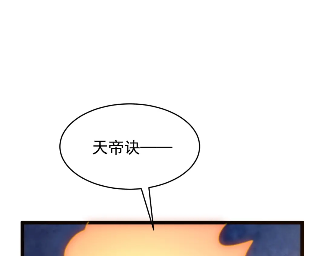 《吞下一个修仙世界》第96话 圣灵体之威 第3页