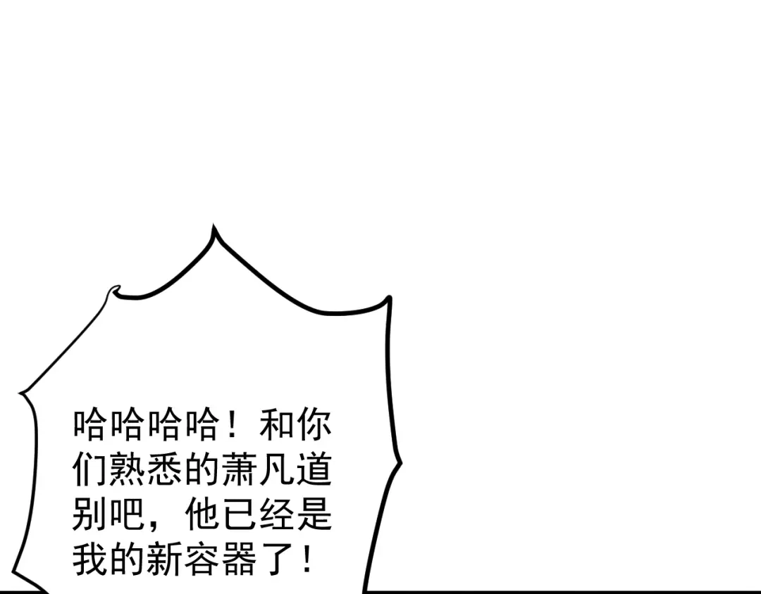 《吞下一个修仙世界》第96话 圣灵体之威 第139页
