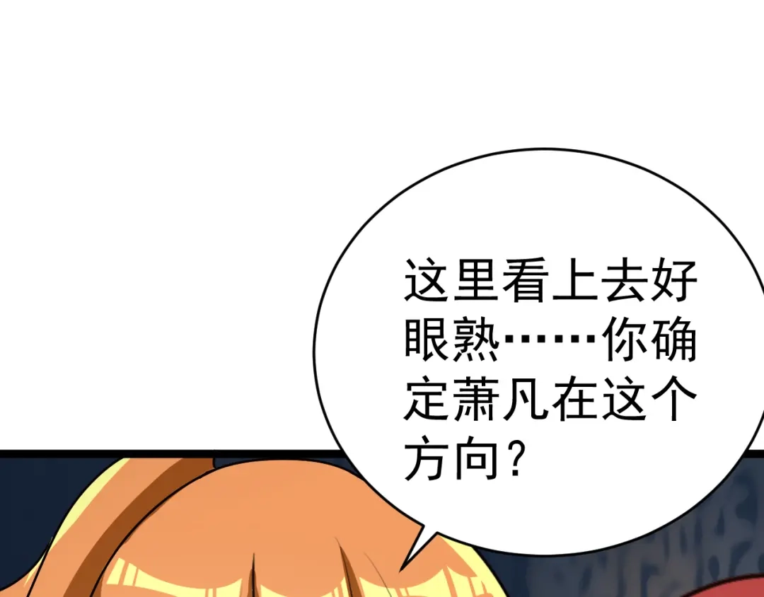 《吞下一个修仙世界》第96话 圣灵体之威 第40页