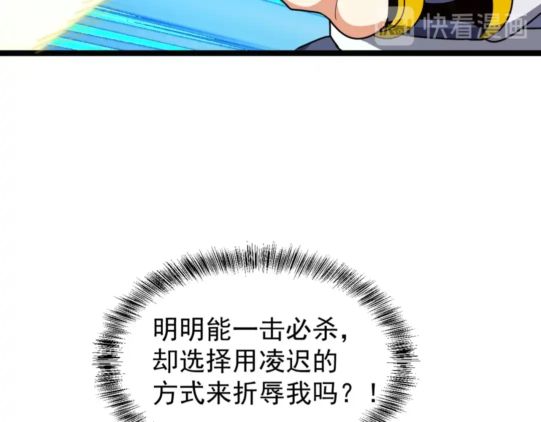 《吞下一个修仙世界》第96话 圣灵体之威 第16页