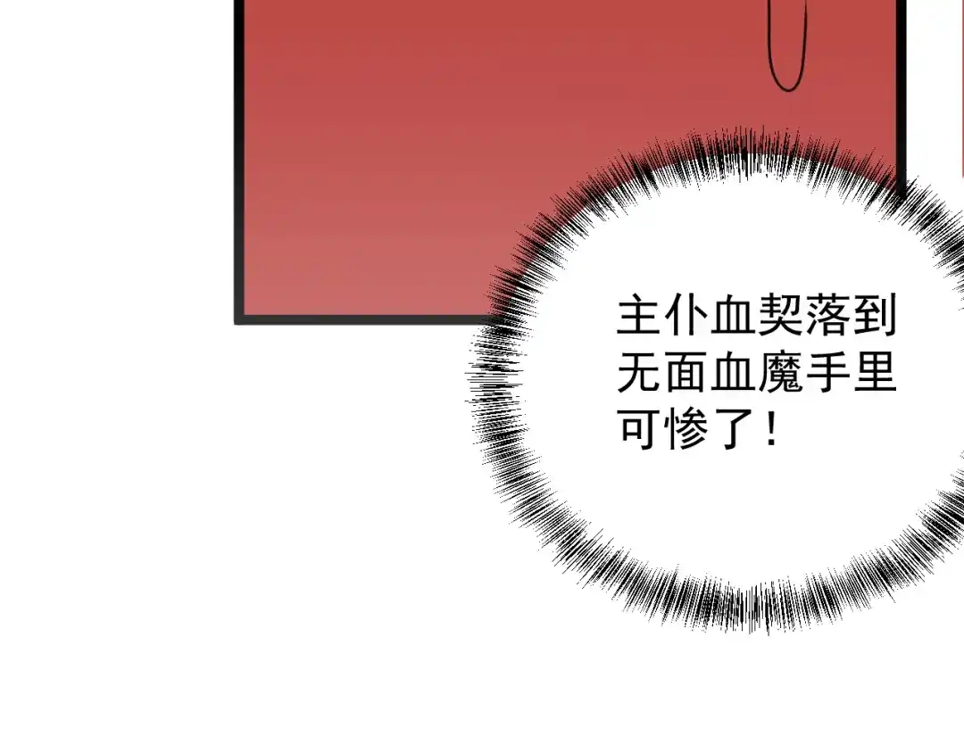 《吞下一个修仙世界》第96话 圣灵体之威 第144页