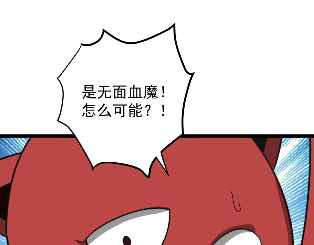 《吞下一个修仙世界》第96话 圣灵体之威 第137页