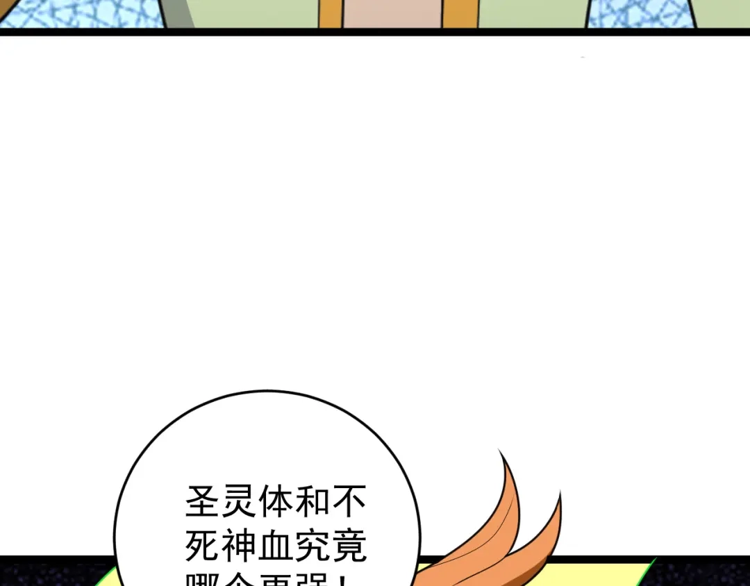 《吞下一个修仙世界》第96话 圣灵体之威 第158页