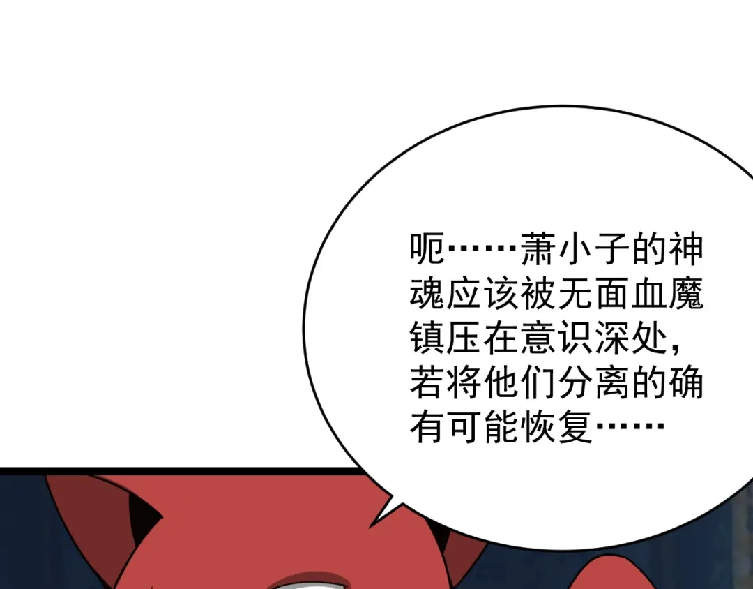 《吞下一个修仙世界》第96话 圣灵体之威 第150页