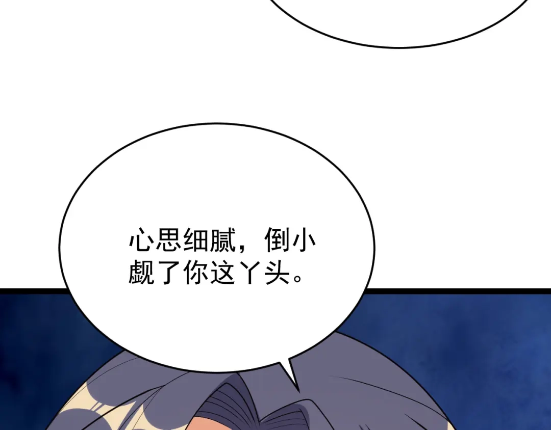 《吞下一个修仙世界》第96话 圣灵体之威 第133页