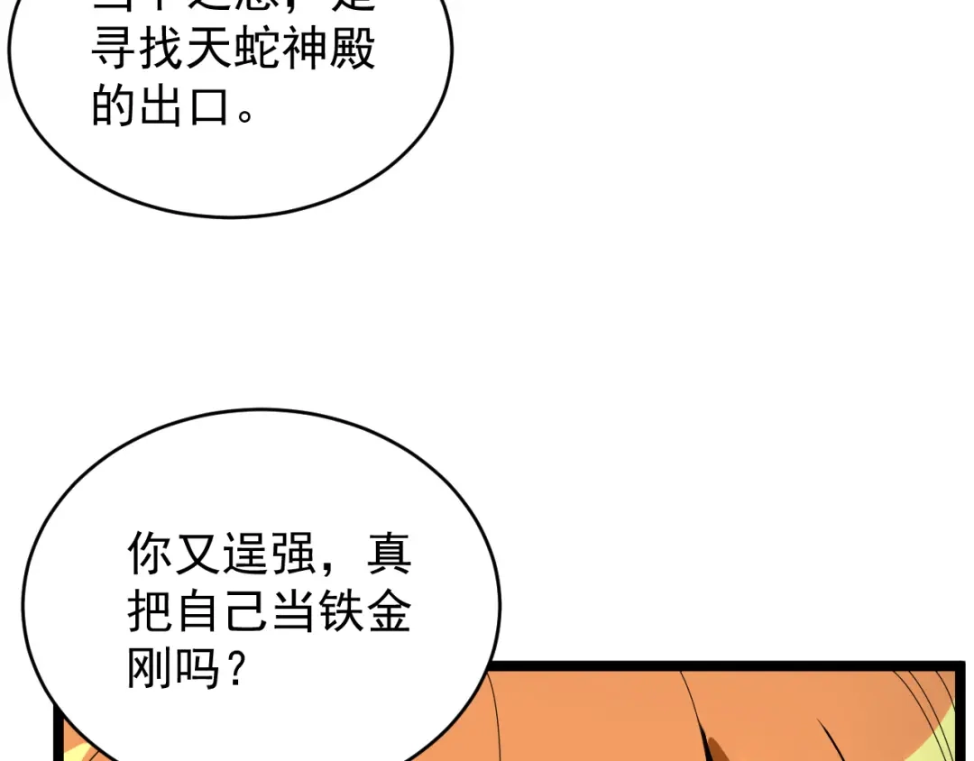 《吞下一个修仙世界》第96话 圣灵体之威 第82页
