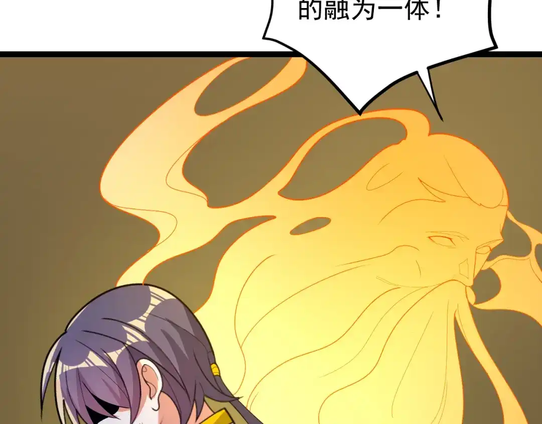 《吞下一个修仙世界》第96话 圣灵体之威 第33页