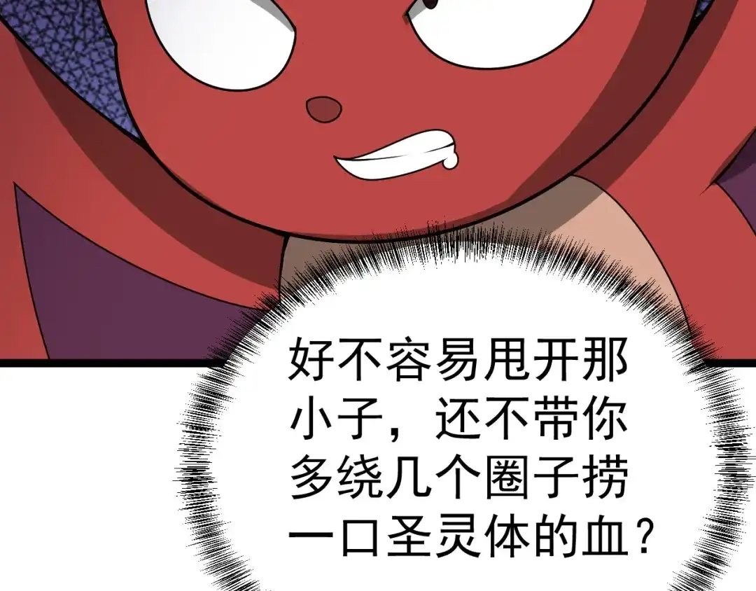 《吞下一个修仙世界》第96话 圣灵体之威 第44页