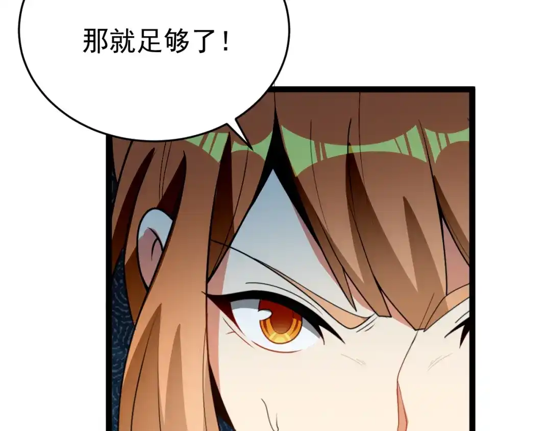 《吞下一个修仙世界》第96话 圣灵体之威 第153页