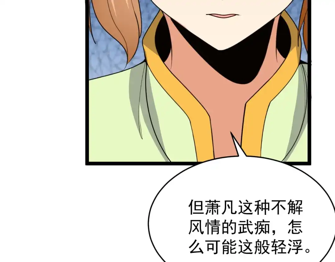 《吞下一个修仙世界》第96话 圣灵体之威 第132页