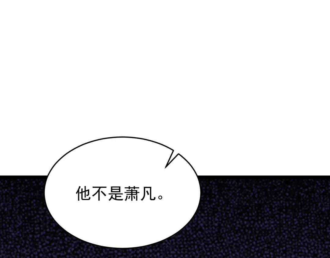 《吞下一个修仙世界》第96话 圣灵体之威 第125页