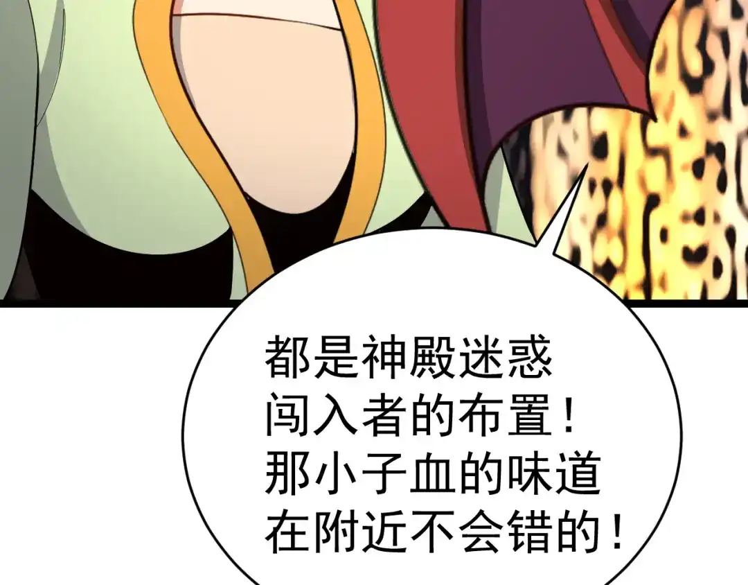 《吞下一个修仙世界》第96话 圣灵体之威 第42页
