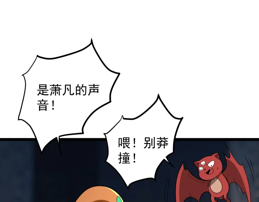 《吞下一个修仙世界》第96话 圣灵体之威 第62页