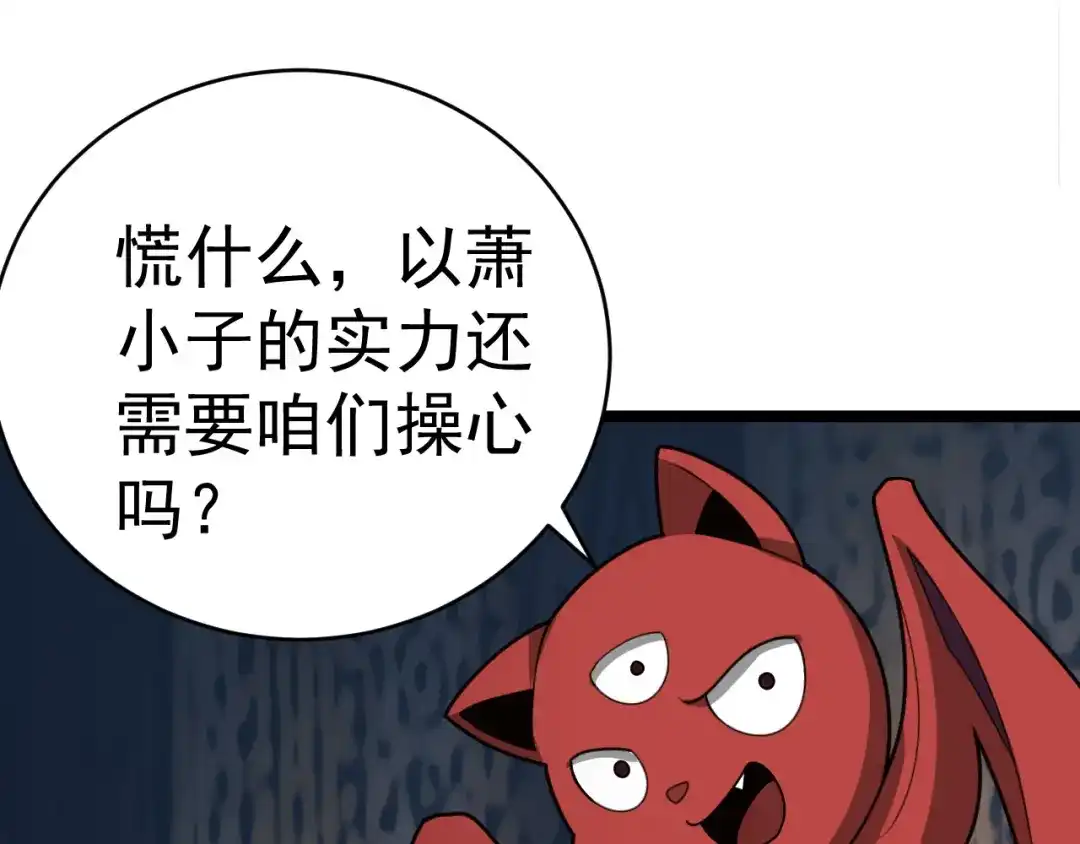 《吞下一个修仙世界》第96话 圣灵体之威 第53页