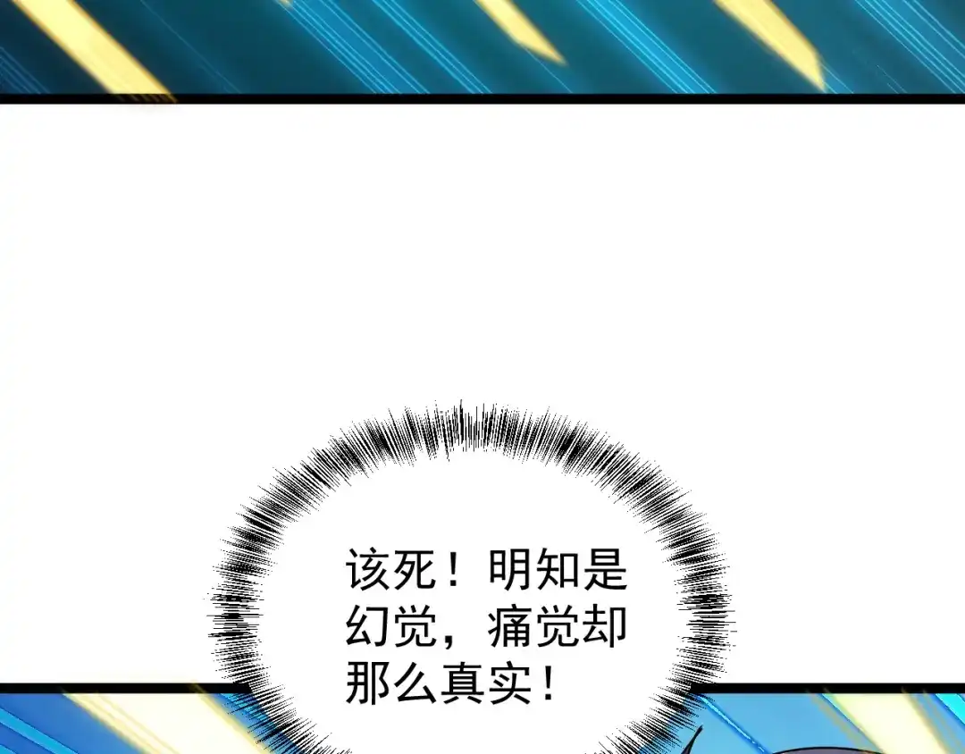 《吞下一个修仙世界》第96话 圣灵体之威 第14页