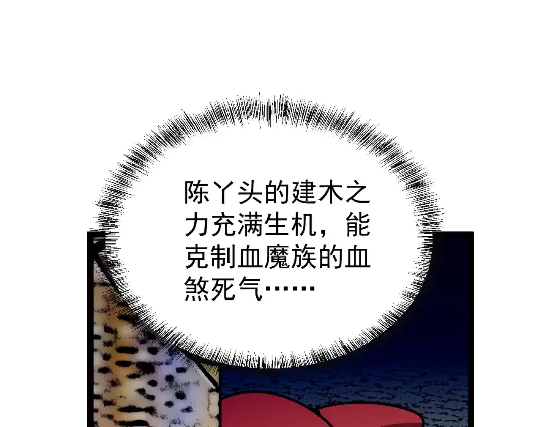 《吞下一个修仙世界》第97话 圣灵体觉醒 第95页