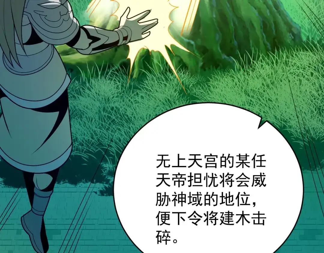 《吞下一个修仙世界》第97话 圣灵体觉醒 第87页
